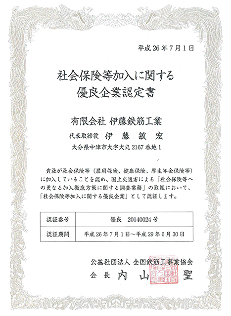 社会保険に関する優良企業認定 社会保険に関する優良企業認定