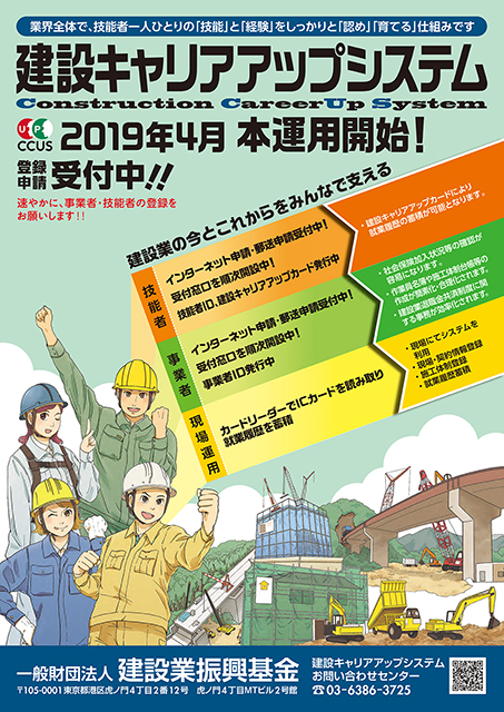 建設キャリアップシステム（CCUS）