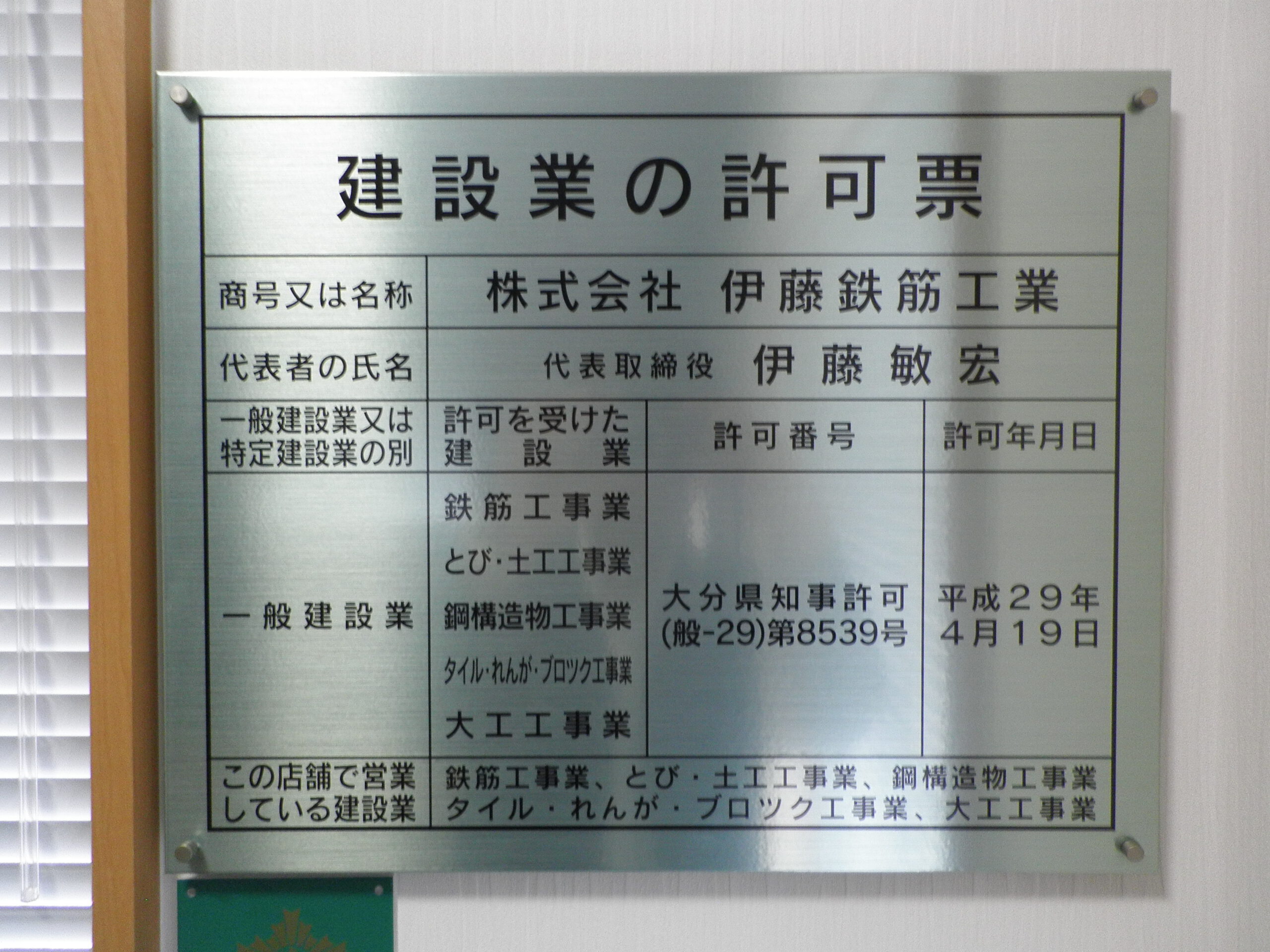 建設業許可を更新しました